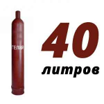 Гелиевый баллон 40 л