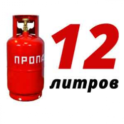 Купить Пропановый баллон 12 л в Захарово с доставкой